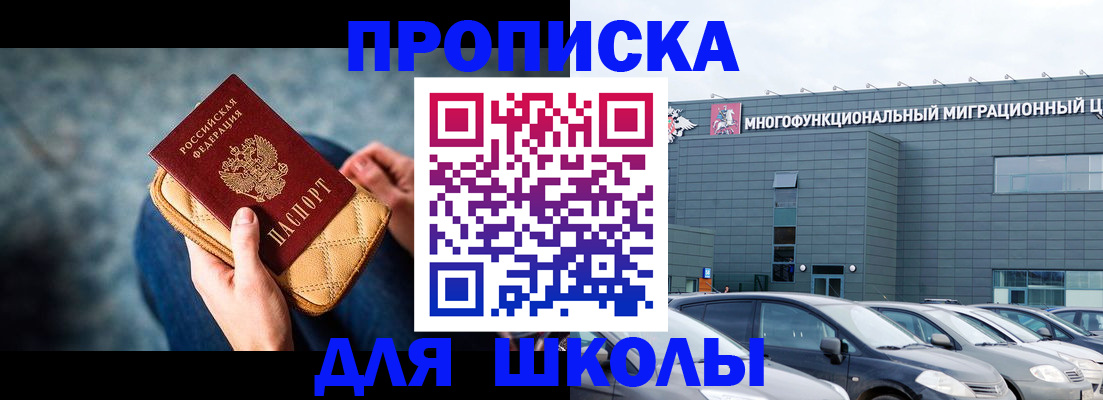 временная регистрация в Азове